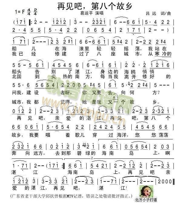 再见吧，第八个故乡-葛运平