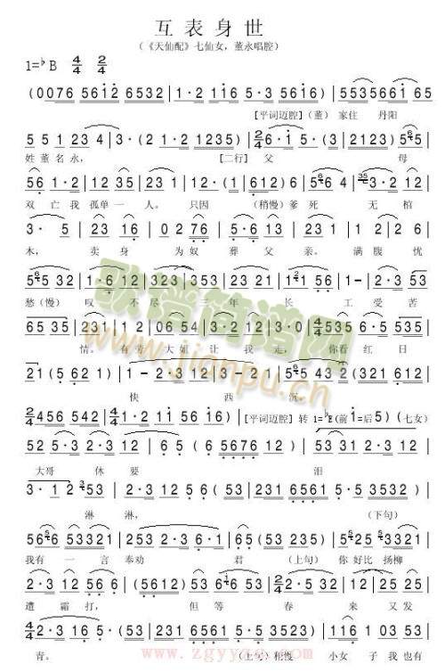 互表身世