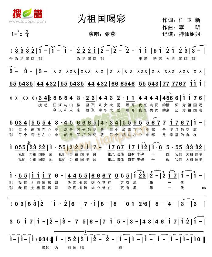 为祖国喝彩