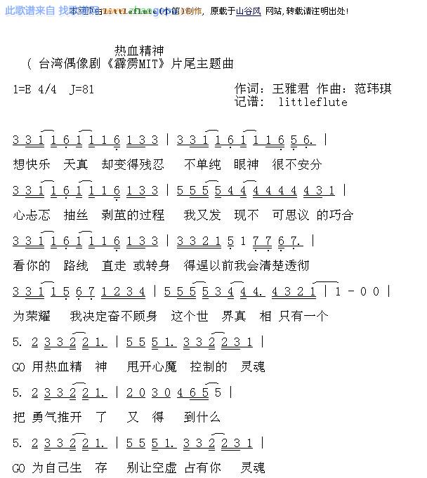 热血精神