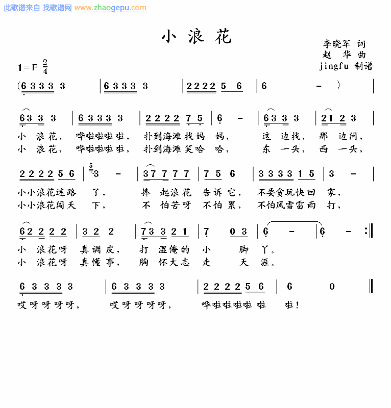 小浪花