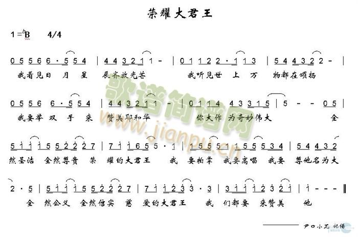 荣耀大君王