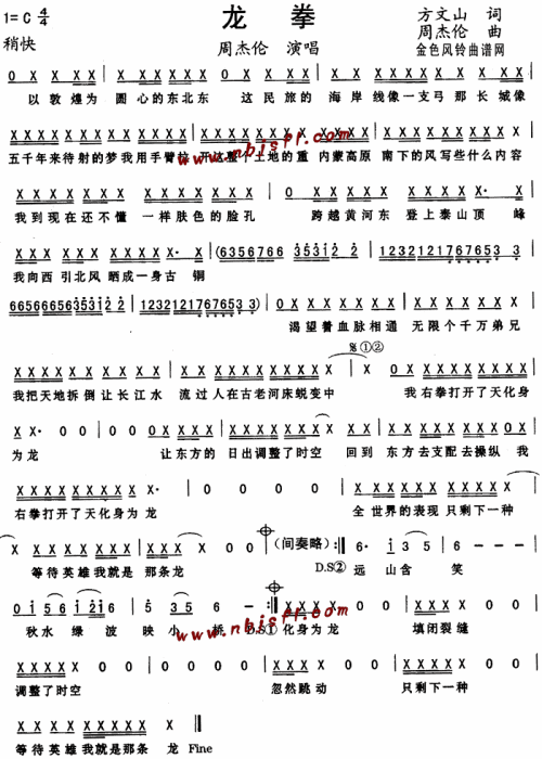 龙拳--周杰伦