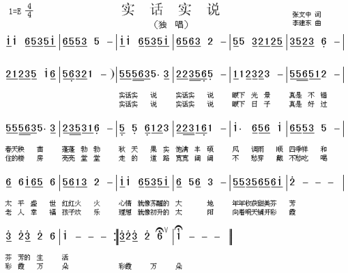 实话实说