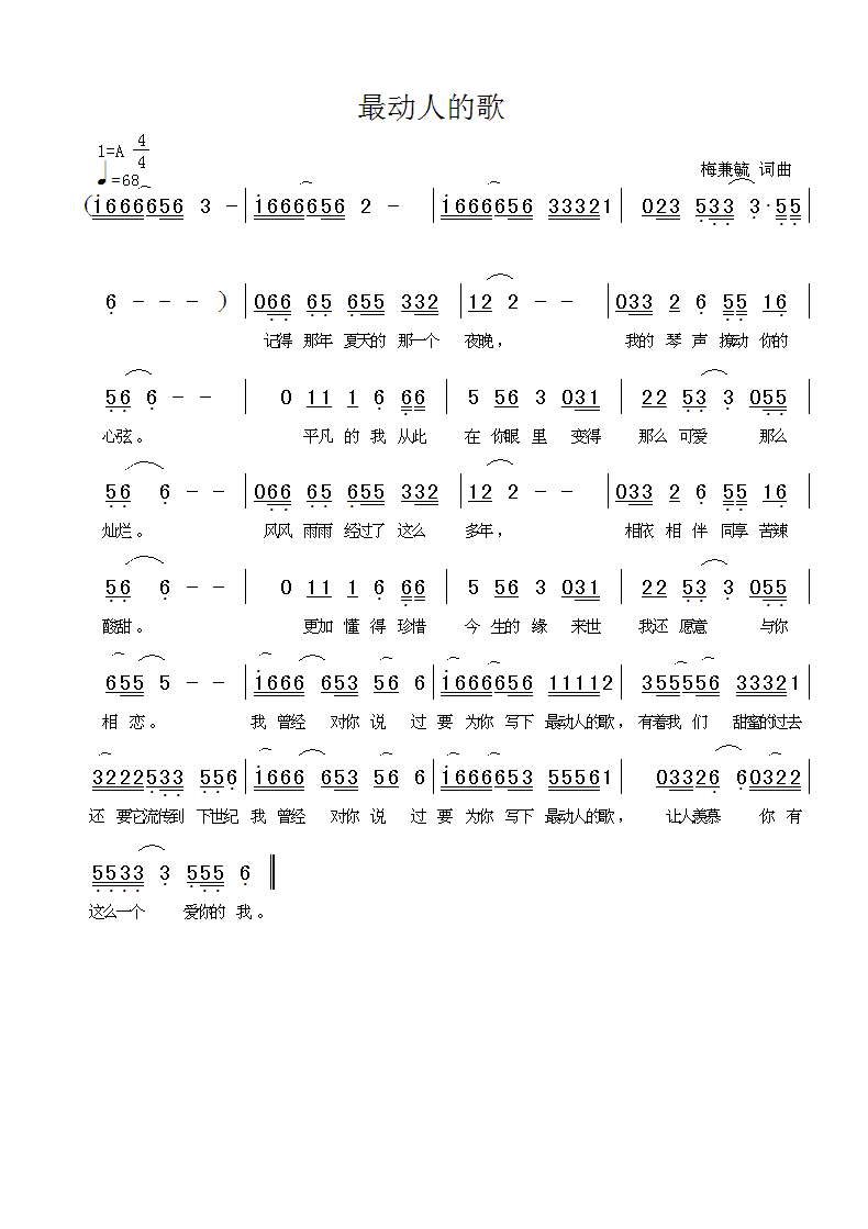 最动人的歌