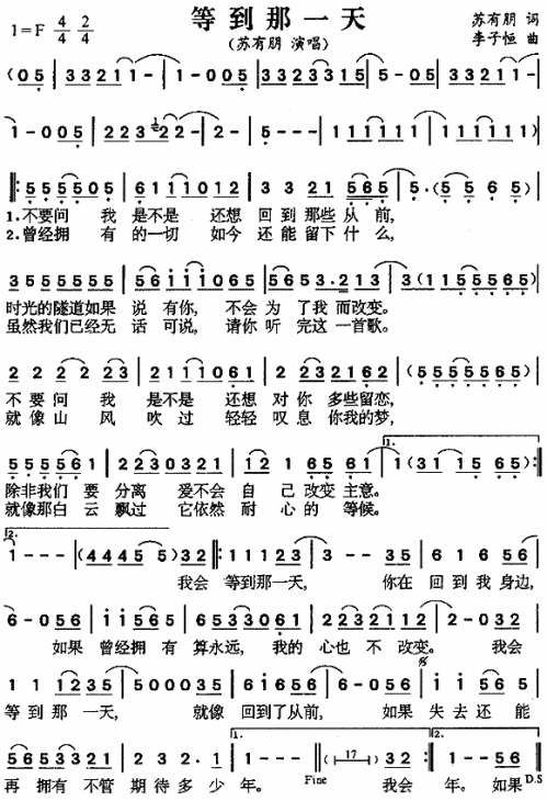等到那一天