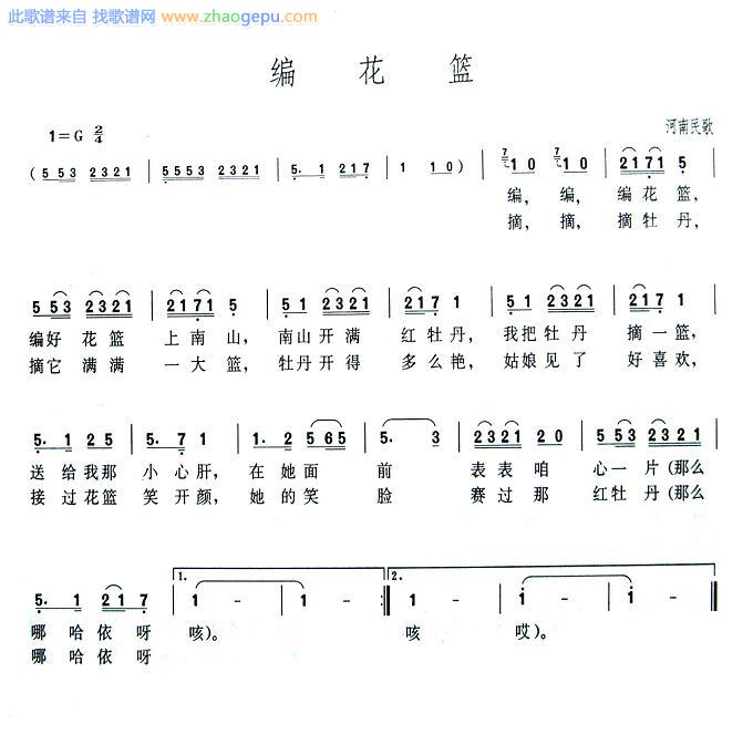 编花篮