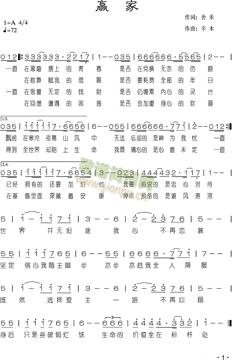 赢家