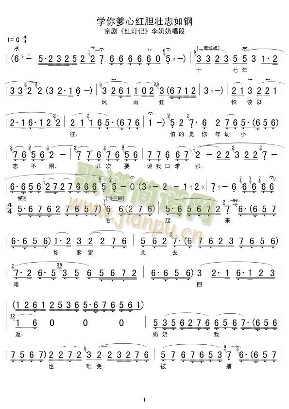 学你爹心红胆壮志如钢(京剧唱段)