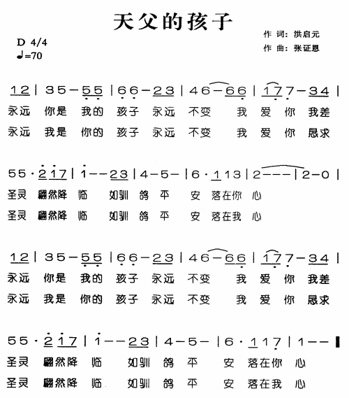 天父的孩子