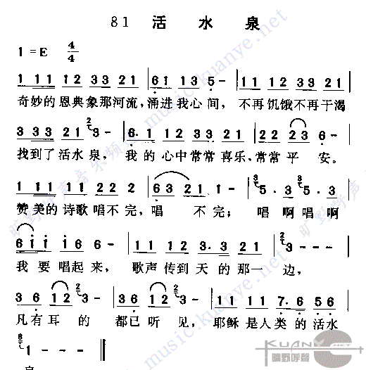 活水泉