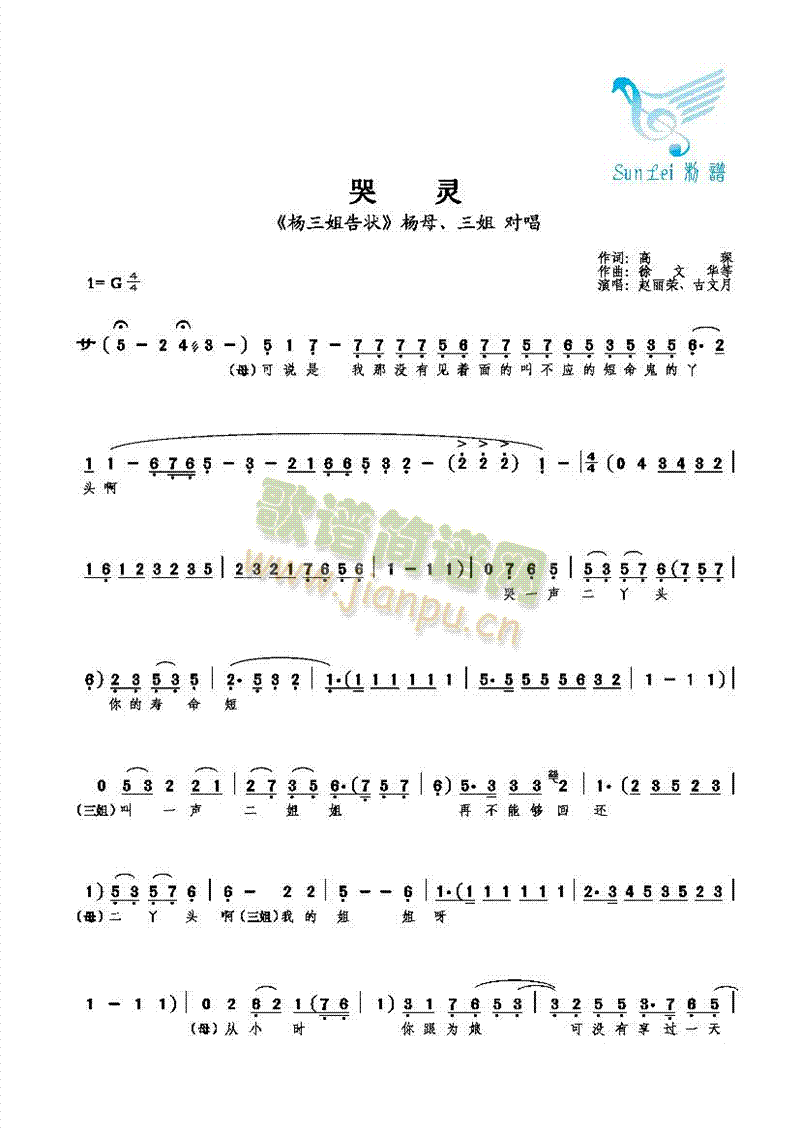 哭灵