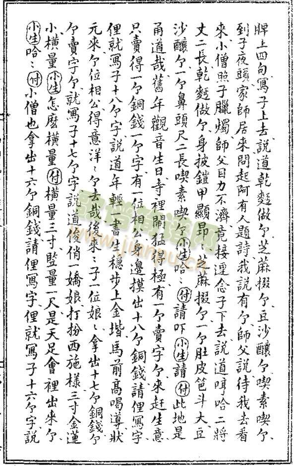西厢记-游殿：1-7