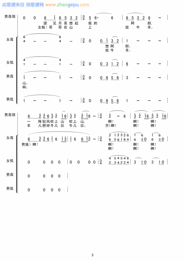 小河淌水(云南民歌合唱)