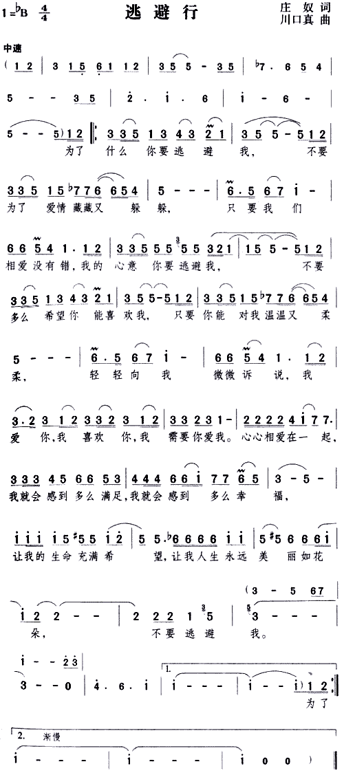 逃避行