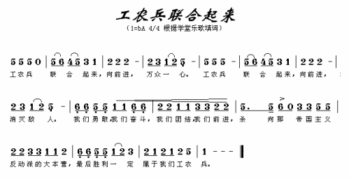 工农兵联合起来