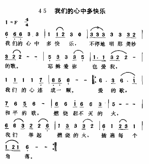 我门的心中多快乐