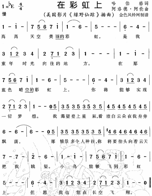 在彩虹上（绿野仙踪插曲）