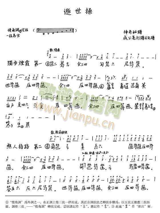 遁世操