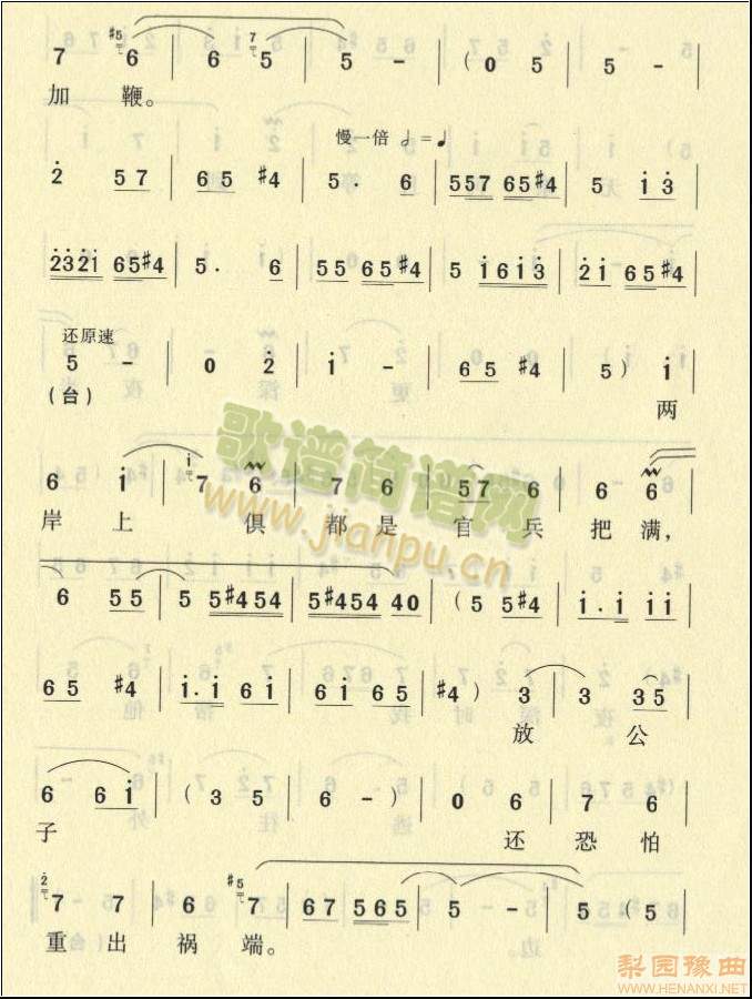 自从公子闯下祸（桑振君演唱）6