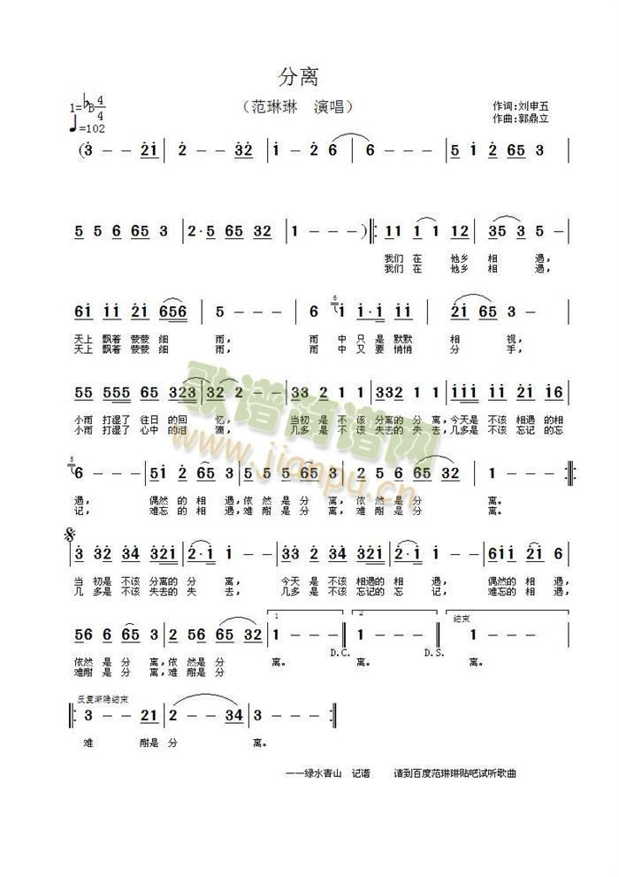 分离