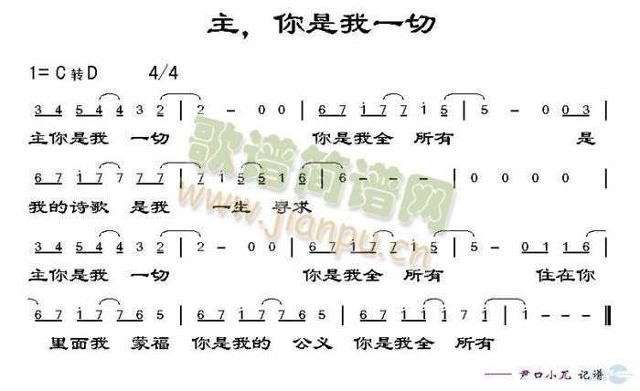 主，你是我一切