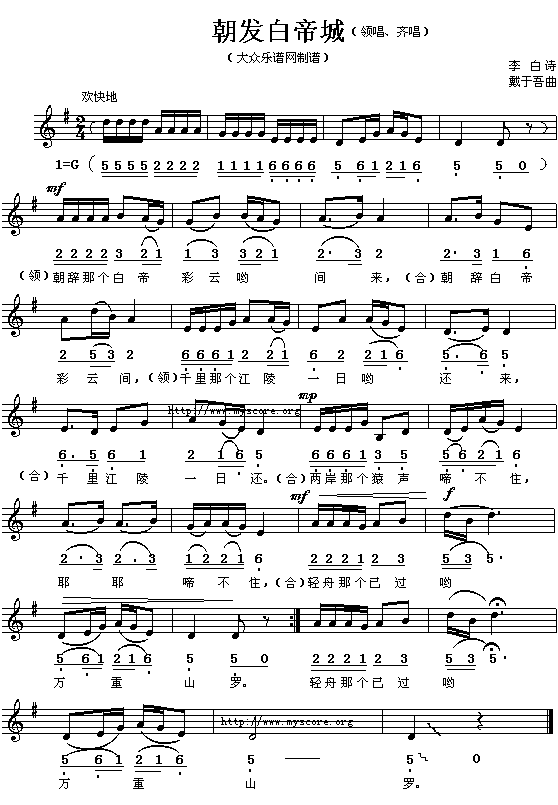 (唐)李白：朝发白帝城（戴于吾曲 简线对照）