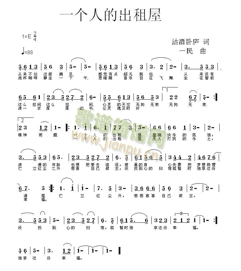 一个人的出租屋