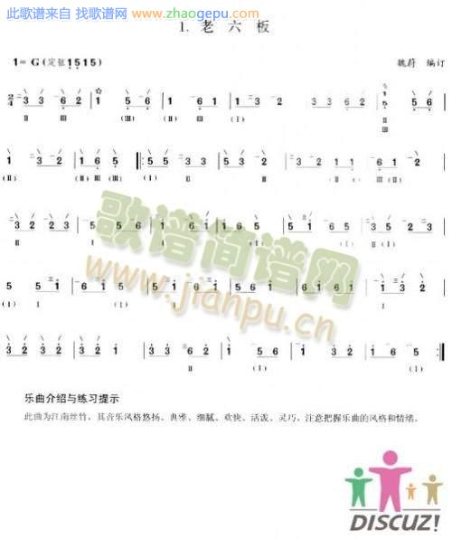 老六板柳琴 琵琶 三弦曲谱