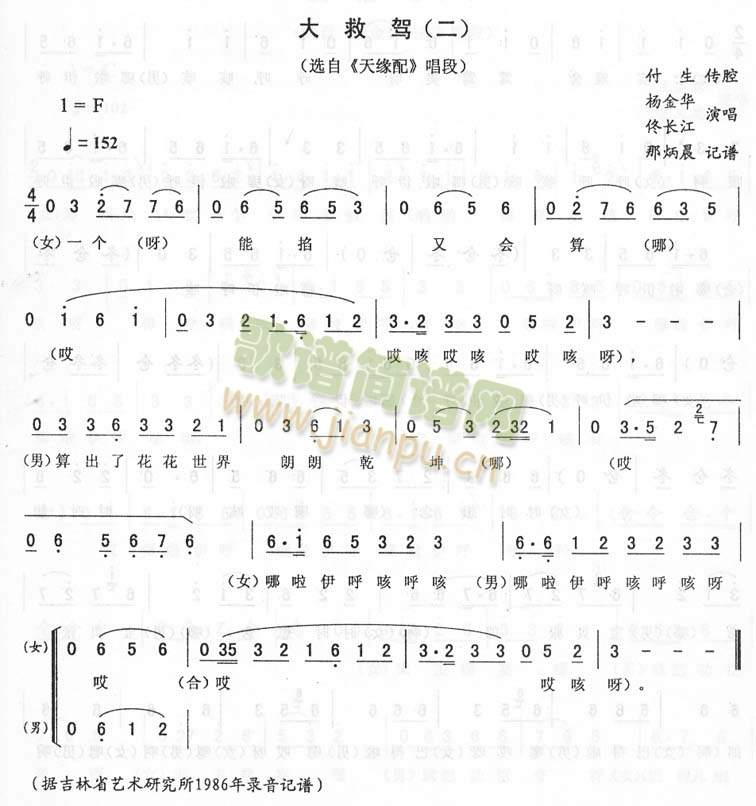 大救驾(二)_二人转