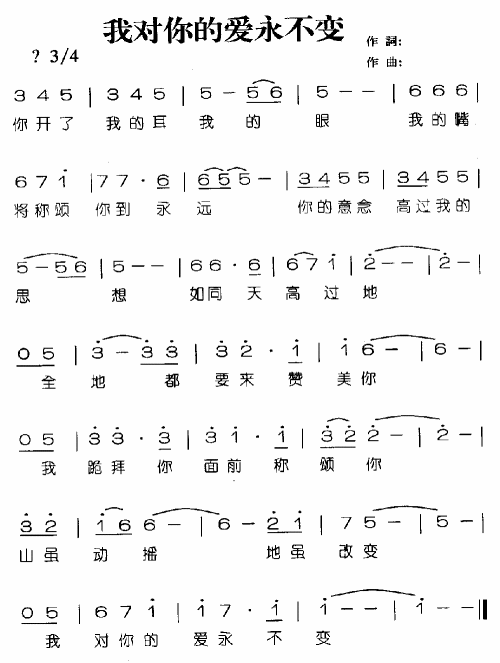 我对你的爱永不变
