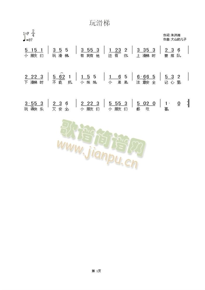 玩滑梯