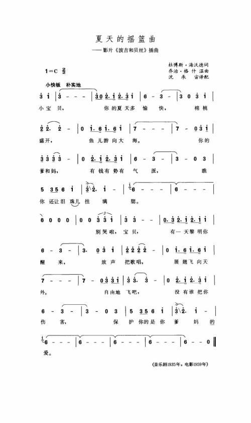 夏天的摇篮曲