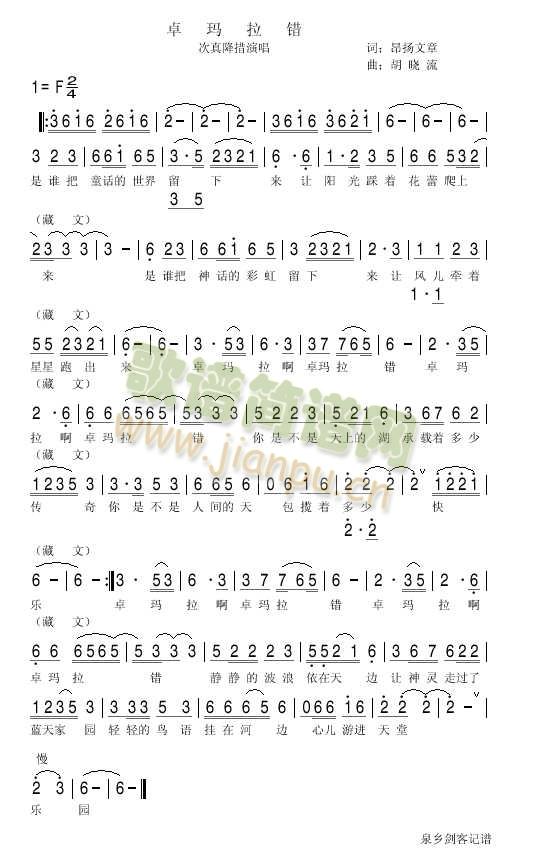 卓玛拉错