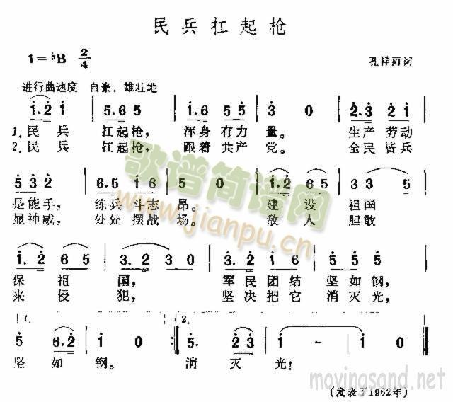 民兵扛起枪