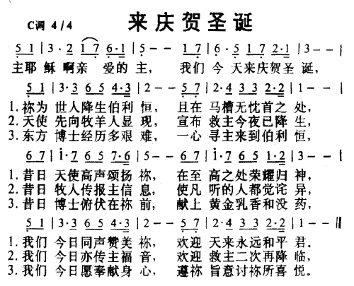 来庆贺圣诞