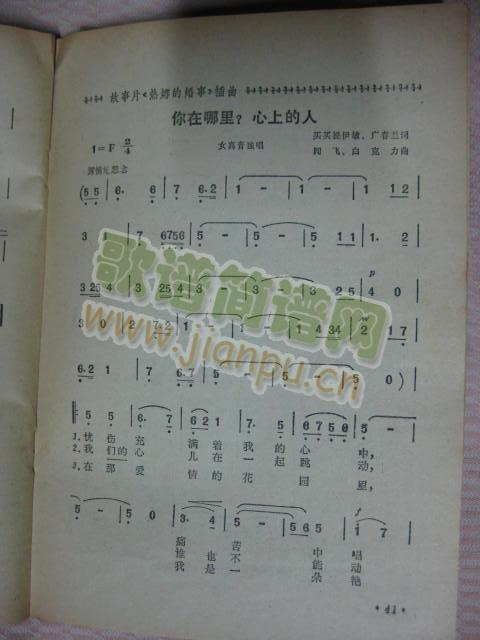 你在哪里？心上的人1（电影热娜的婚事插曲）
