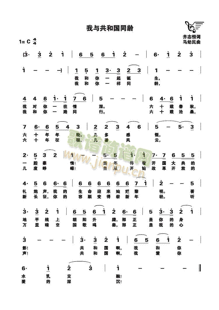 我与共和国同龄(词与版面修正)
