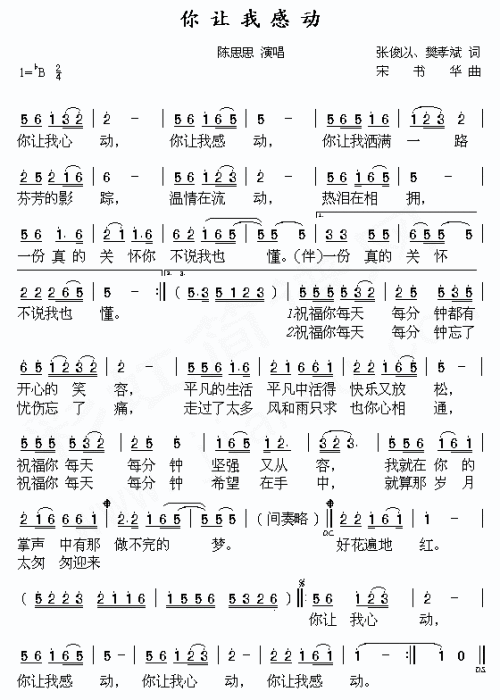 你让我感动