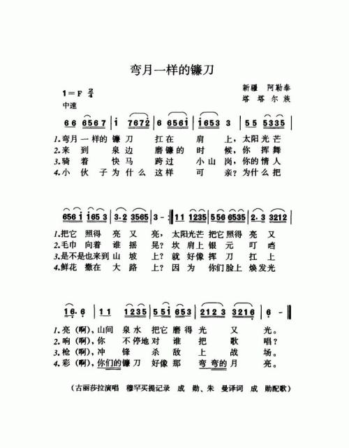 弯月一样的镰刀