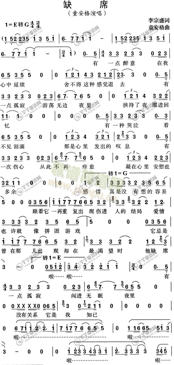 缺席