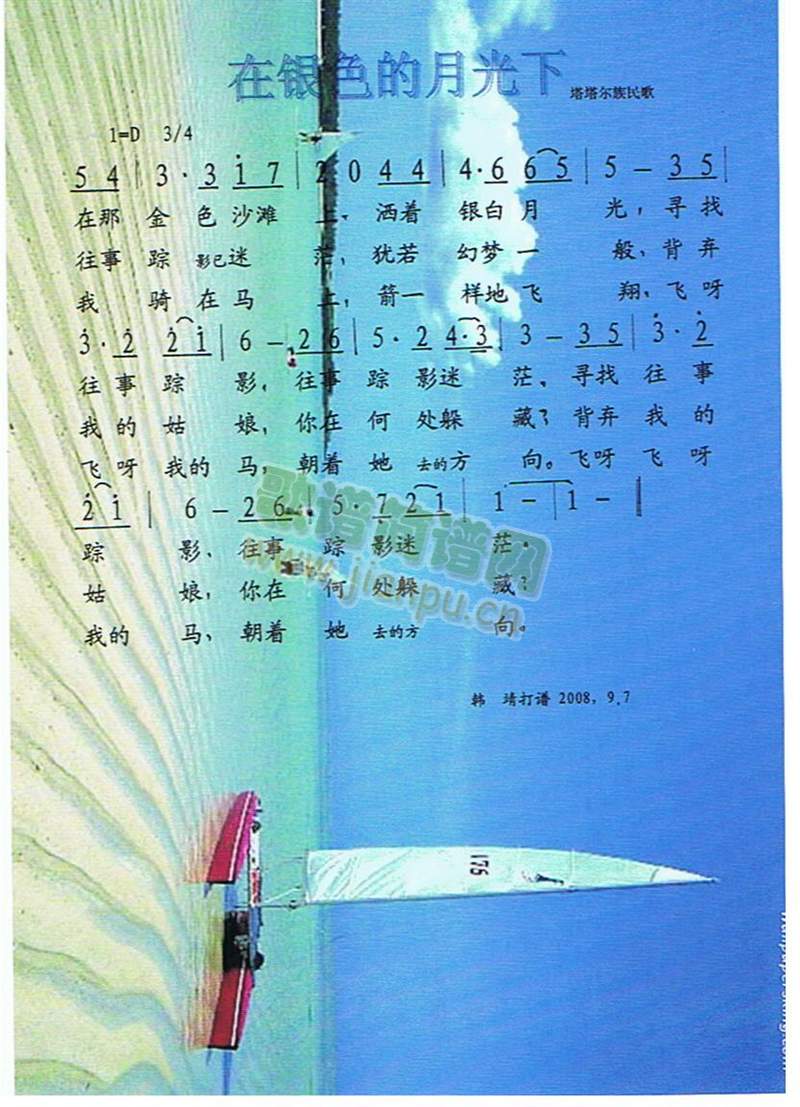 在银色的月光下（彩谱）