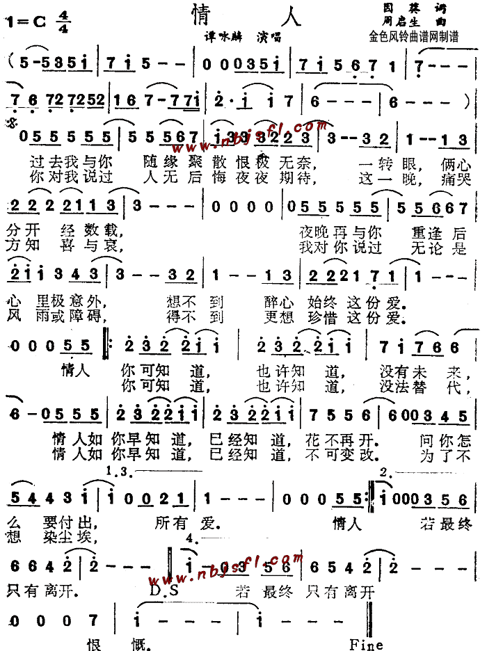 情人(粤语)