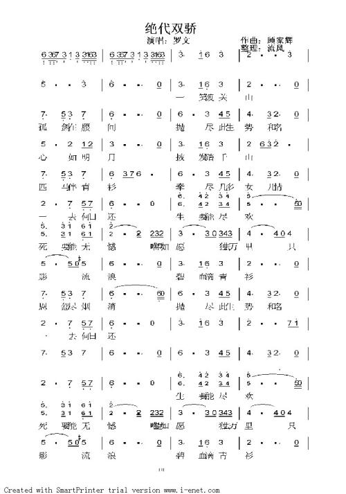 绝代双骄