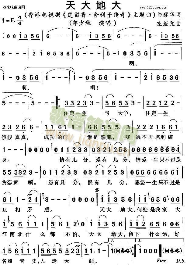 天大地大 （郑少秋）楚留香 舍利子传奇-男歌手