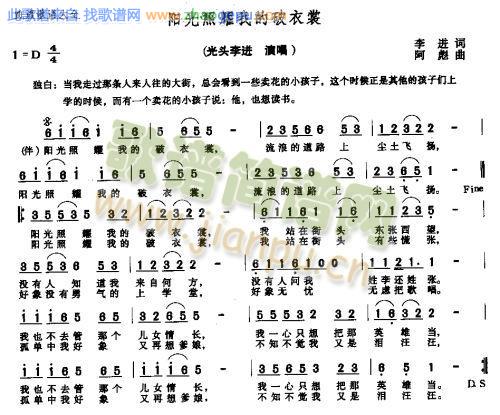 阳光照耀我的破衣裳－－可听