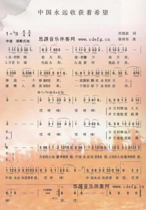 中国永远收获着希望---可听