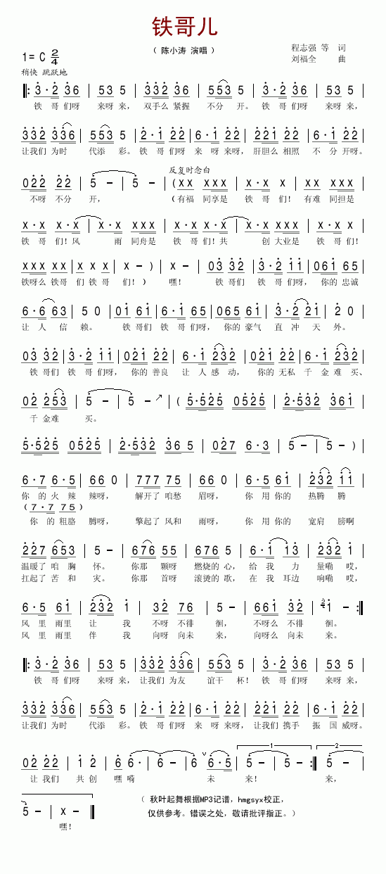 铁哥们