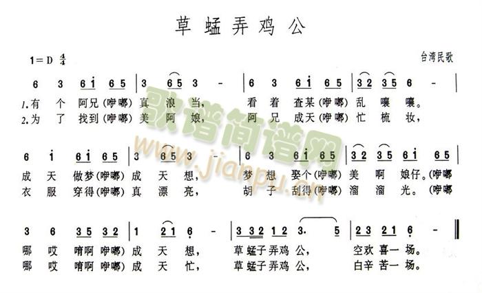 草蜢弄鸡公