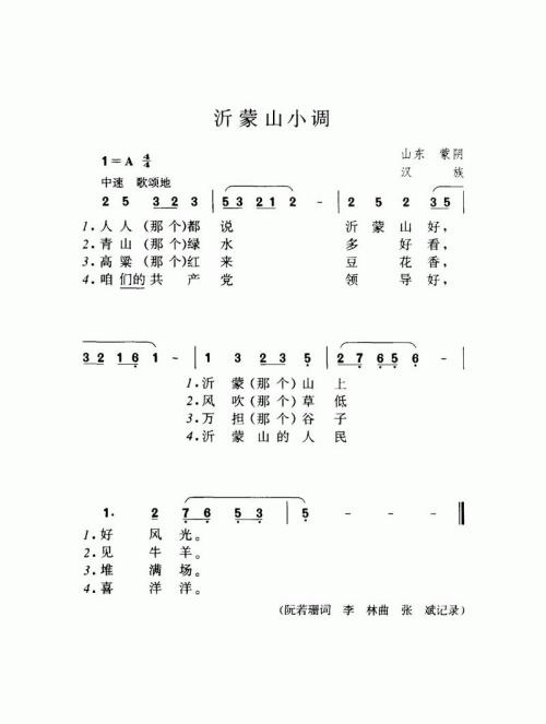 沂蒙山小调